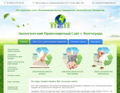 Экологический правозащитный сайт Волгограда