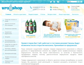 Интернет-магазин "UroShop"