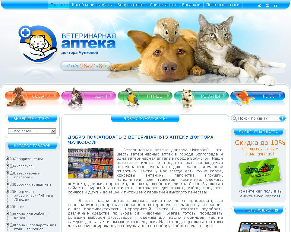 Ветаптека Интернет Магазин С Доставкой По Казахстану