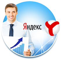 Продвижение сайтов в Яндекс